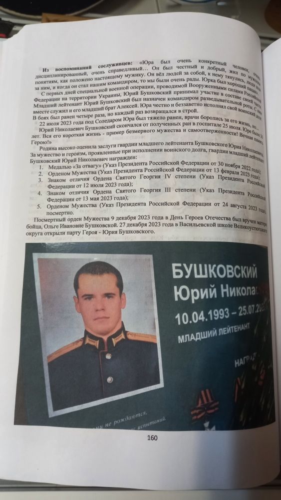 книга о Юрии Бушковском стр.3 книга о Юрии Бушковском стр.3