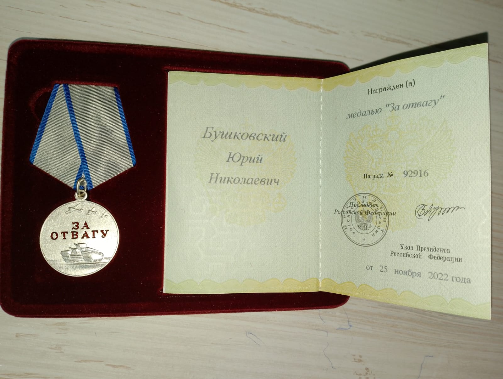 Медаль "За отвагу" Медаль "За отвагу"