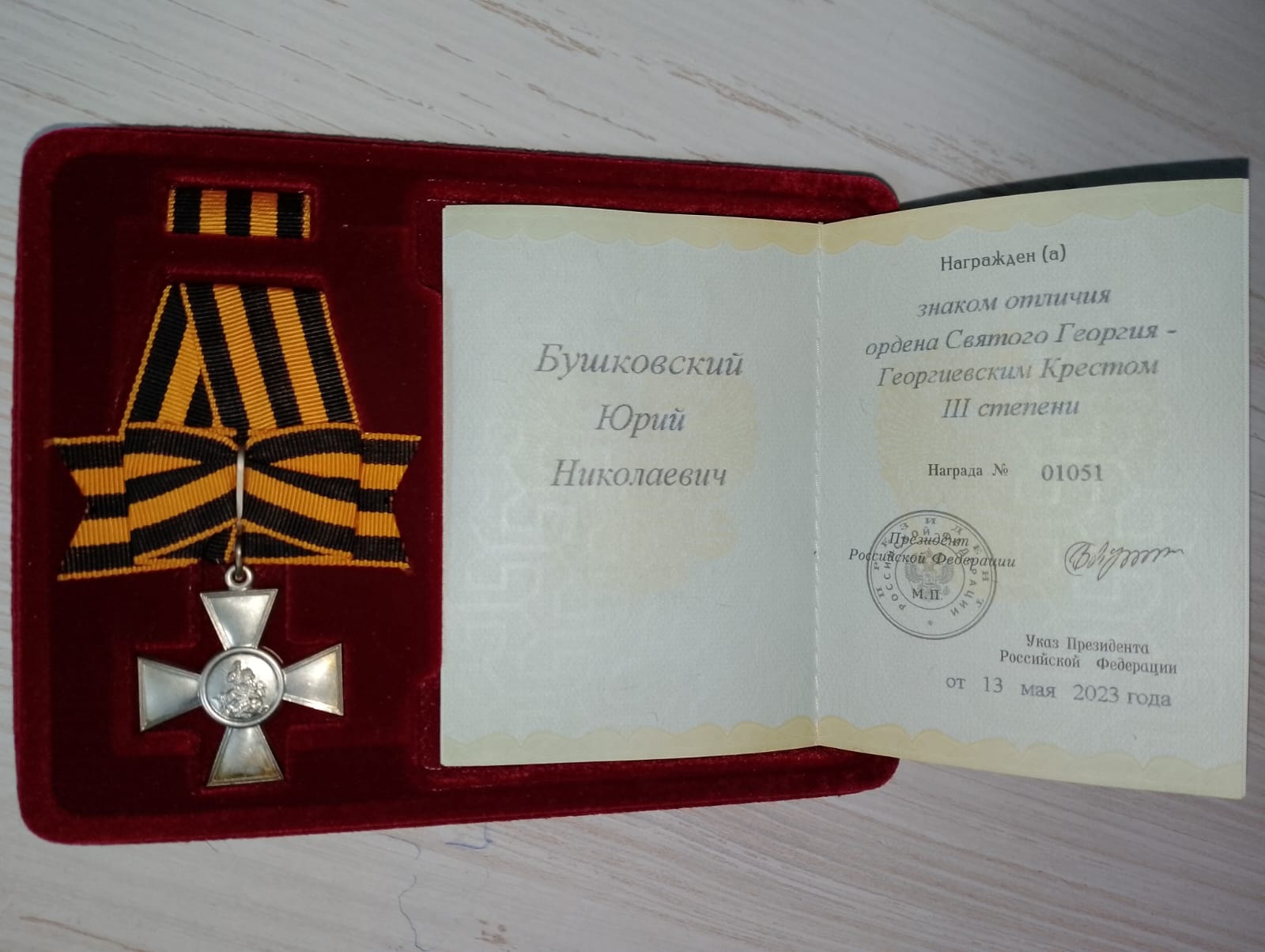 Георгиевский крест III степени Георгиевский крест III степени