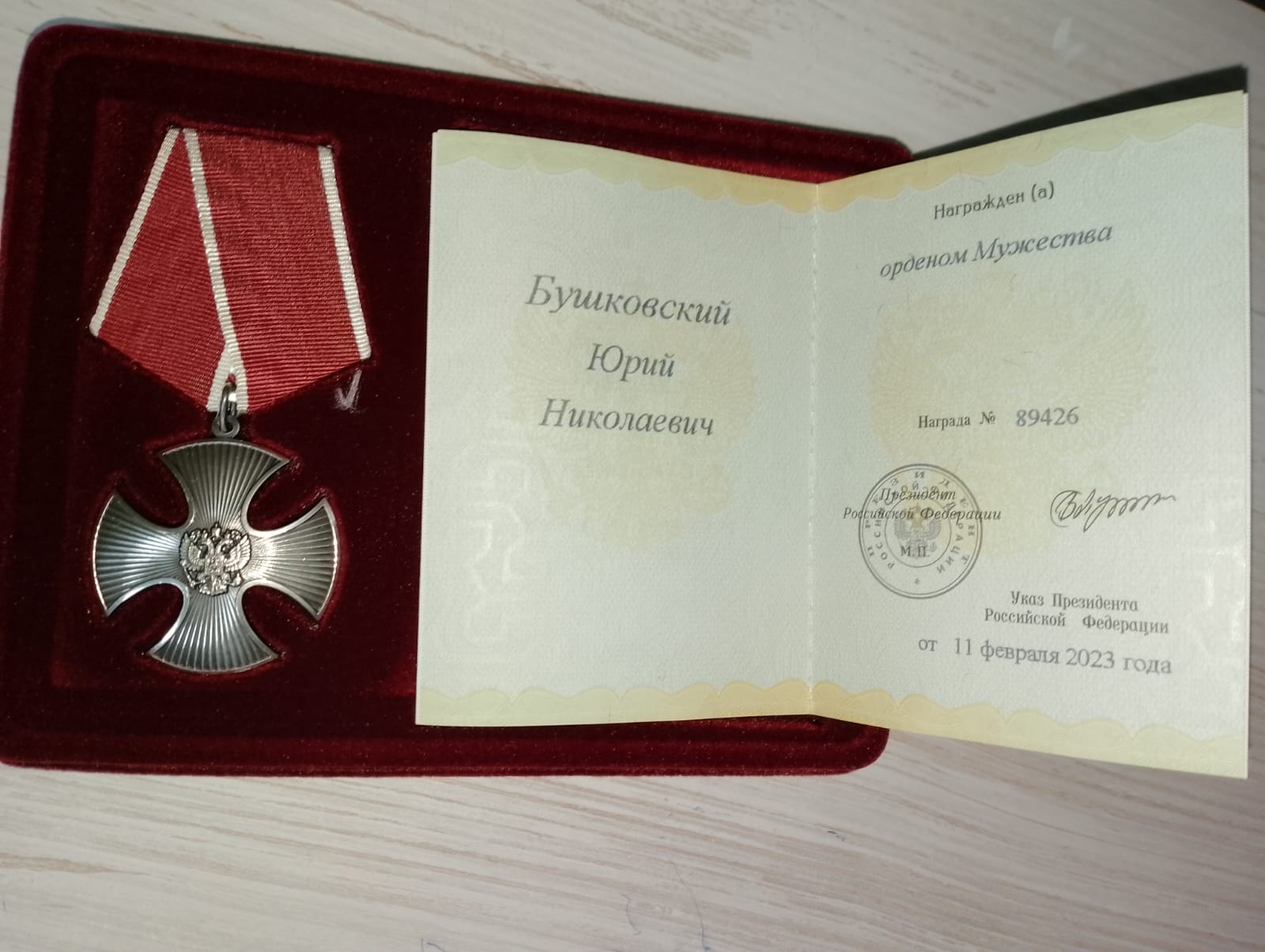 Орден мужества Орден мужества